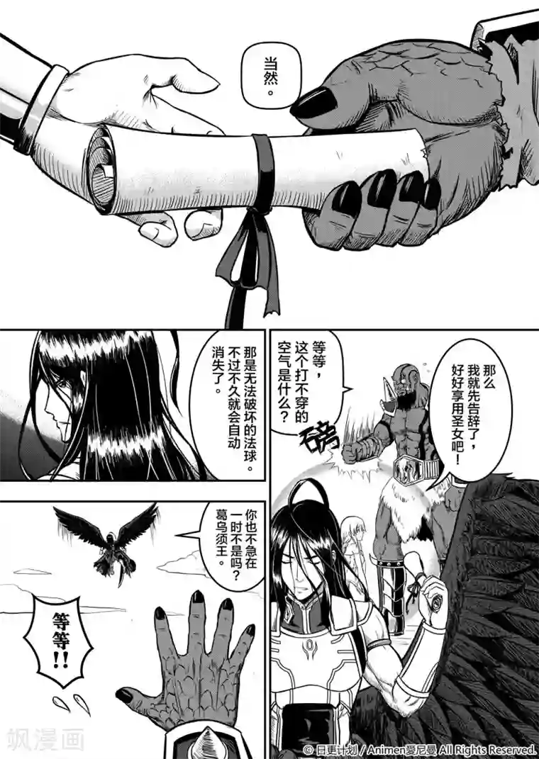 勇者这么恶质没问题吗第3话 两人的抉择