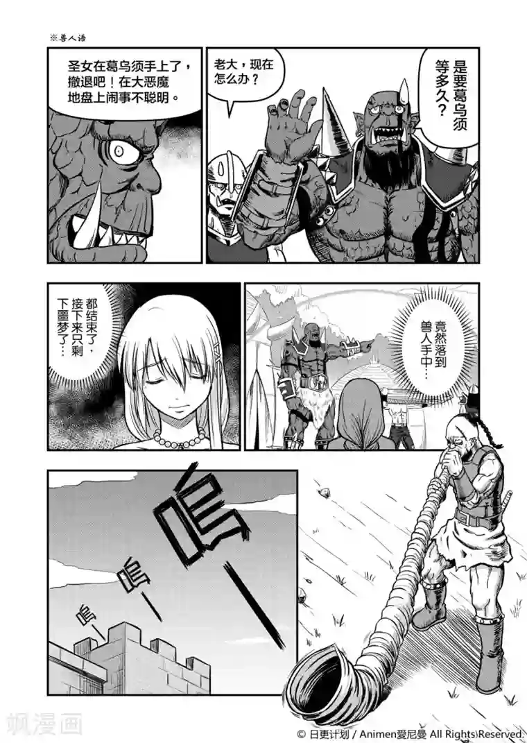 勇者这么恶质没问题吗第3话 两人的抉择