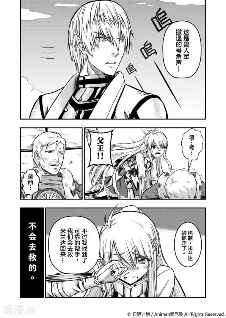 勇者这么恶质没问题吗第3话 两人的抉择