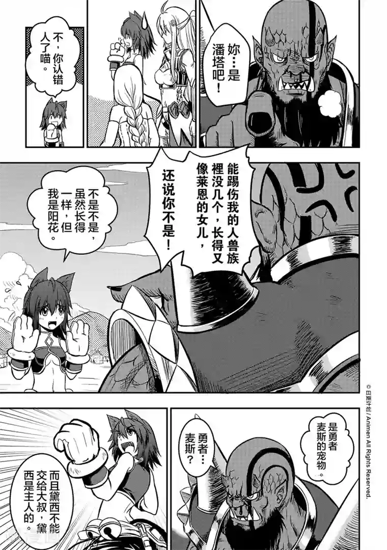 勇者这么恶质没问题吗第4话 拯救圣女