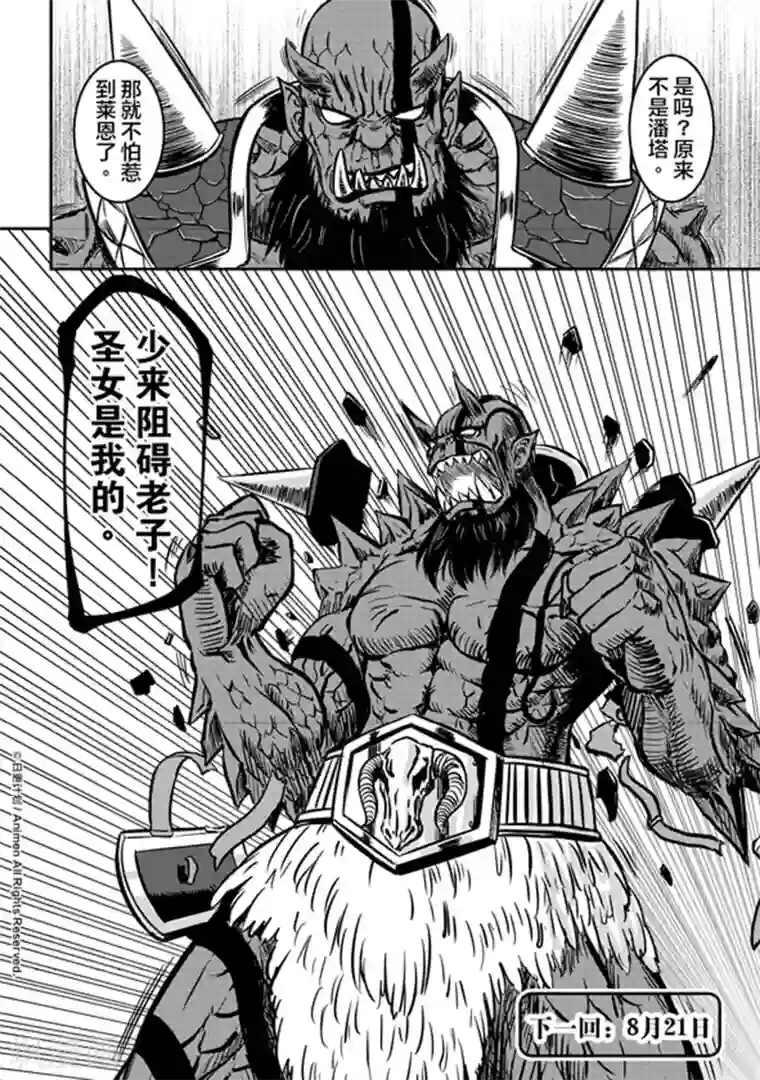 勇者这么恶质没问题吗第4话 拯救圣女