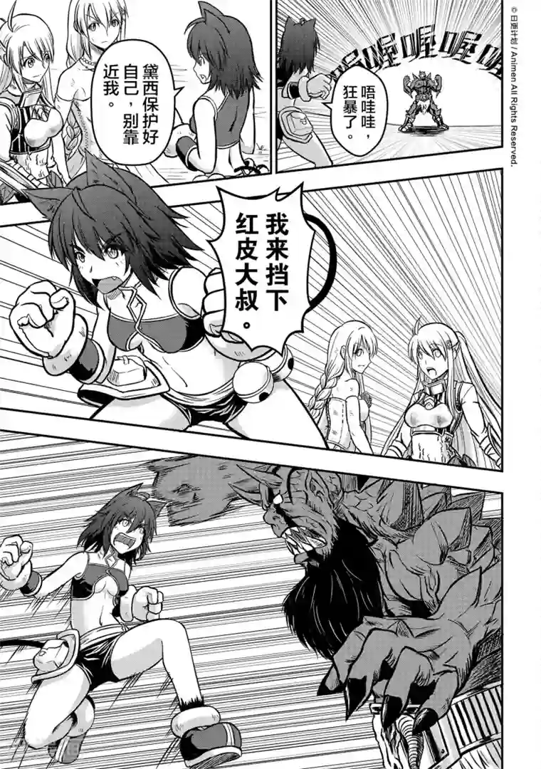 勇者这么恶质没问题吗第4话 拯救圣女