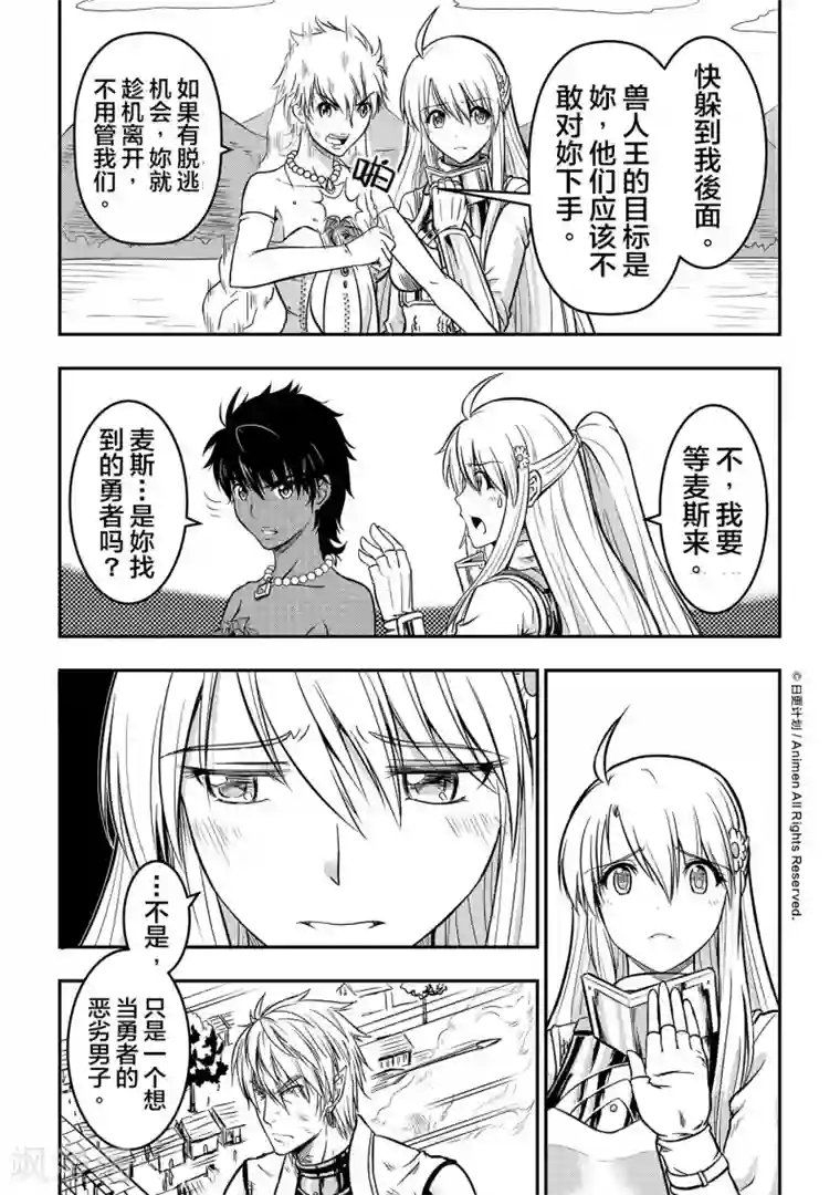 勇者这么恶质没问题吗第4话 拯救圣女