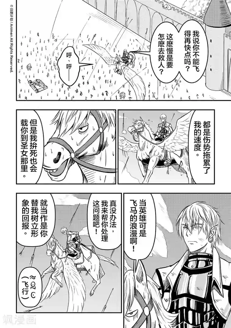 勇者这么恶质没问题吗第4话 拯救圣女