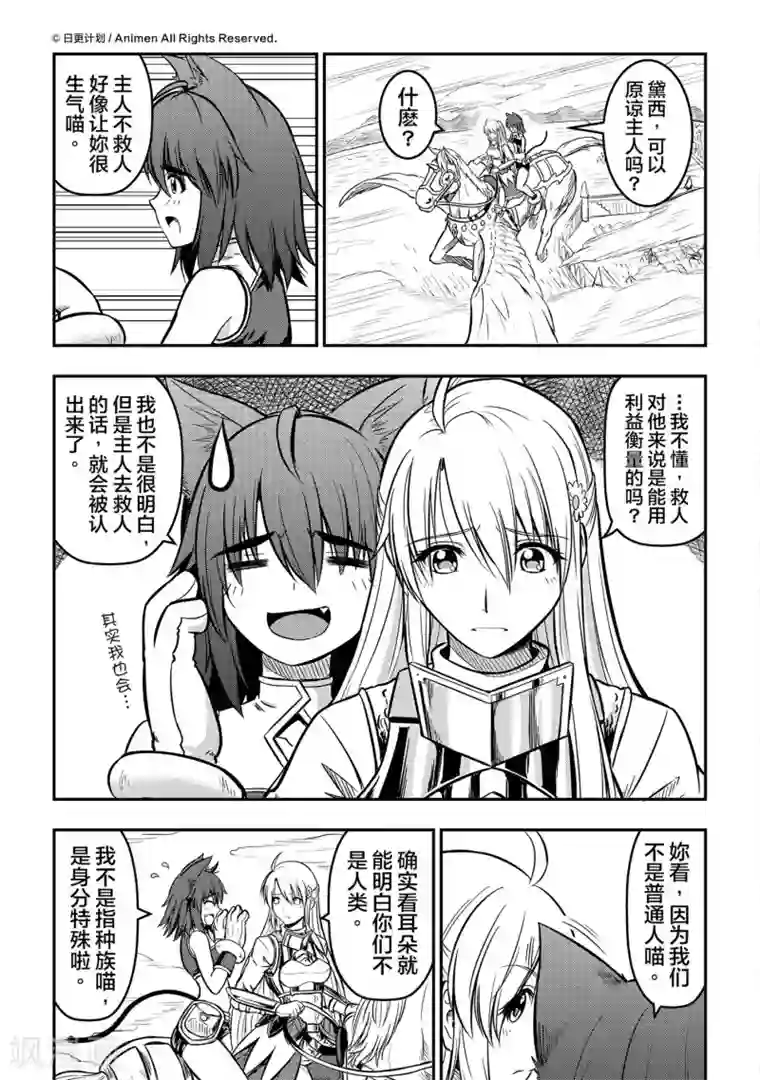 勇者这么恶质没问题吗第4话 拯救圣女