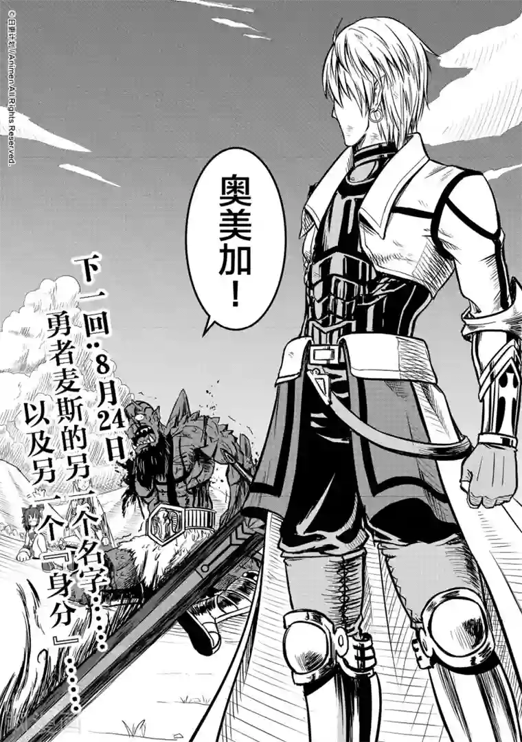 勇者这么恶质没问题吗第4话 拯救圣女