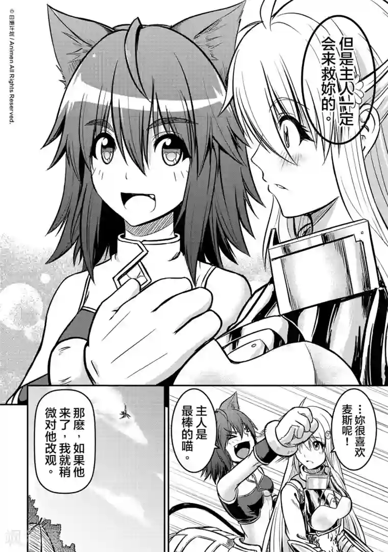 勇者这么恶质没问题吗第4话 拯救圣女