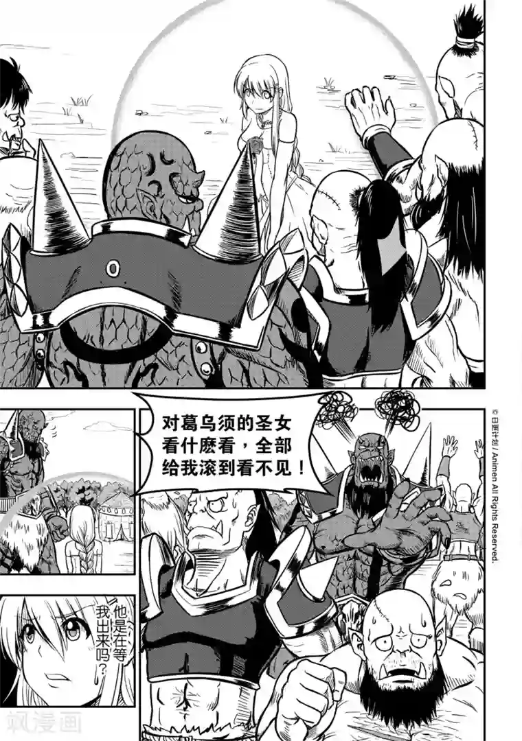 勇者这么恶质没问题吗第4话 拯救圣女