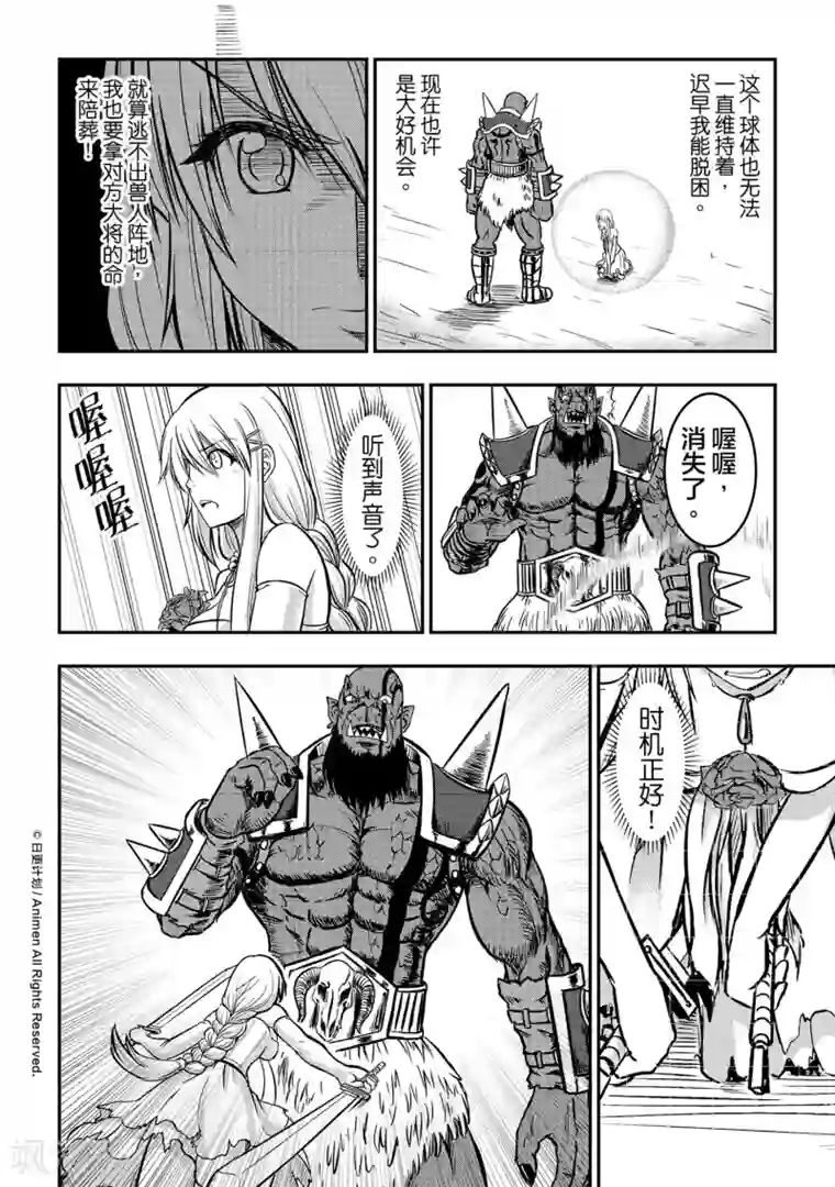 勇者这么恶质没问题吗第4话 拯救圣女