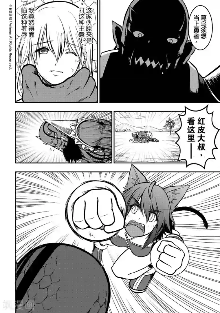 勇者这么恶质没问题吗第4话 拯救圣女