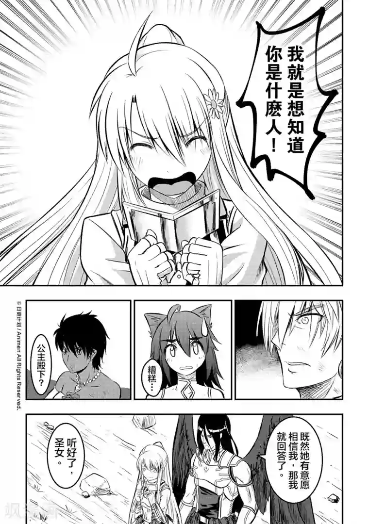 勇者这么恶质没问题吗第5话 奥美加