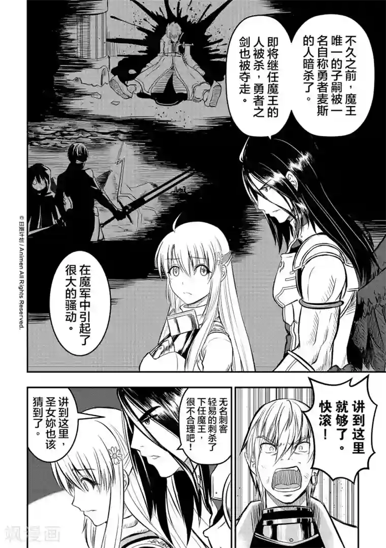 勇者这么恶质没问题吗第5话 奥美加