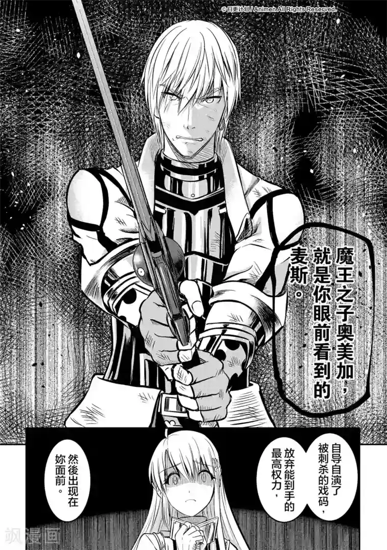 勇者这么恶质没问题吗第5话 奥美加