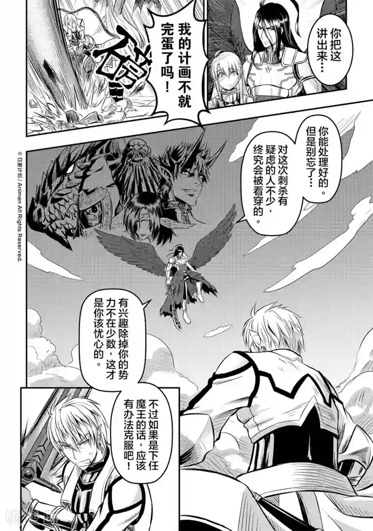 勇者这么恶质没问题吗第5话 奥美加