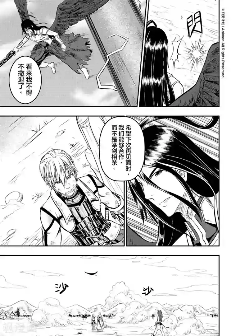 勇者这么恶质没问题吗第5话 奥美加