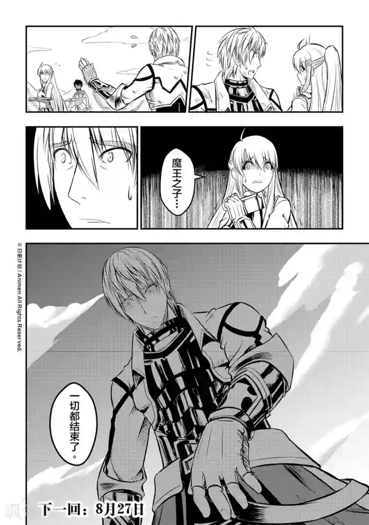 勇者这么恶质没问题吗第5话 奥美加