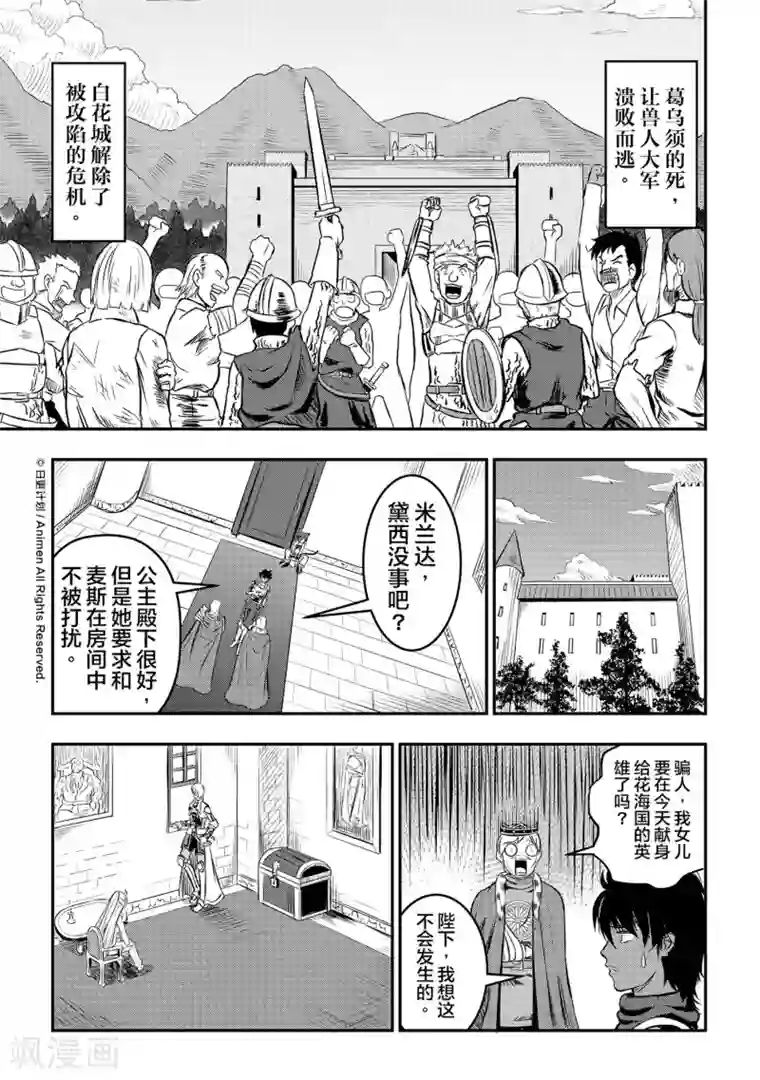 勇者这么恶质没问题吗第5话 奥美加