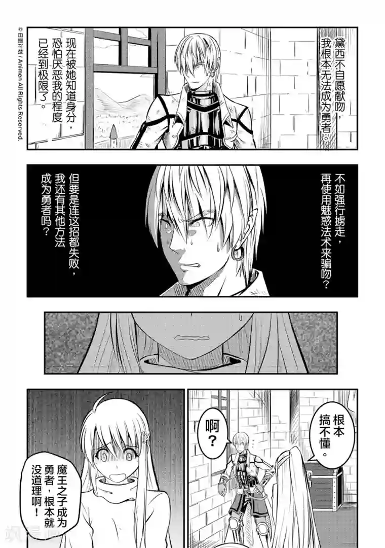 勇者这么恶质没问题吗第5话 奥美加