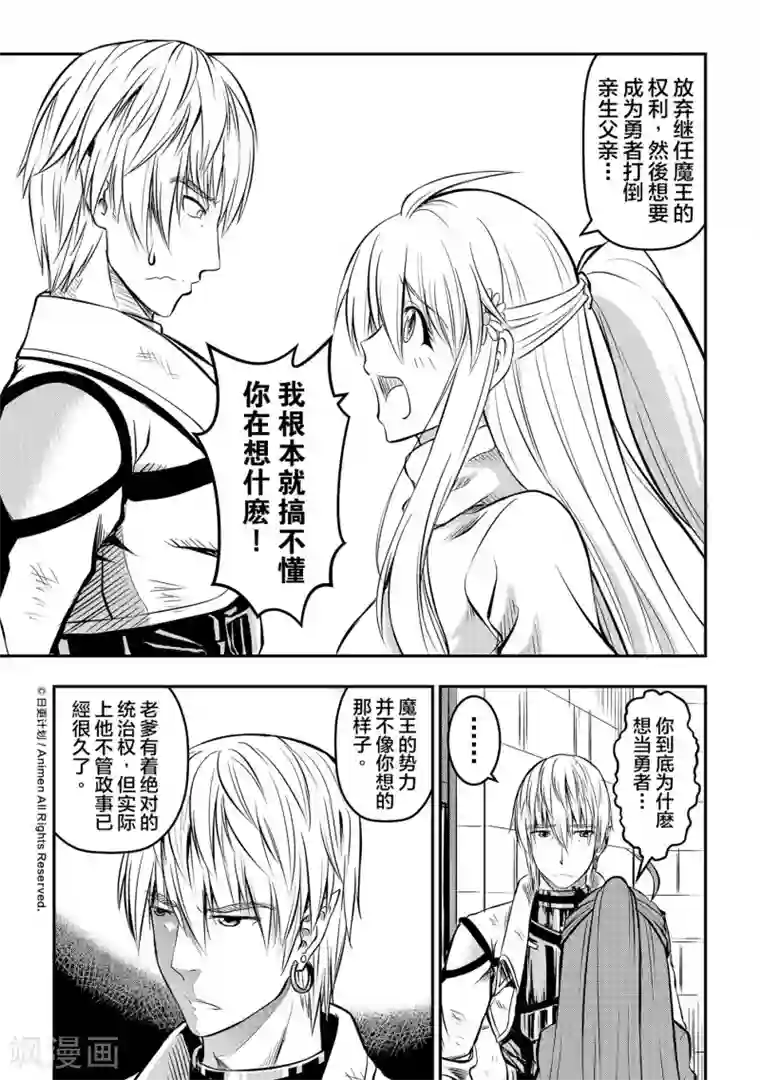 勇者这么恶质没问题吗第5话 奥美加