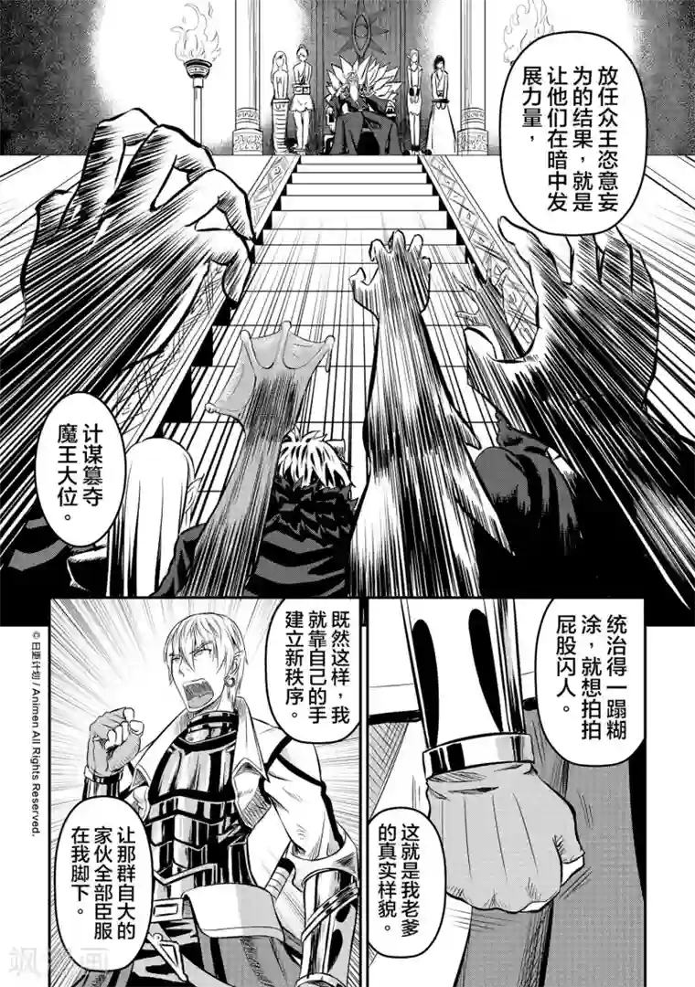 勇者这么恶质没问题吗第5话 奥美加