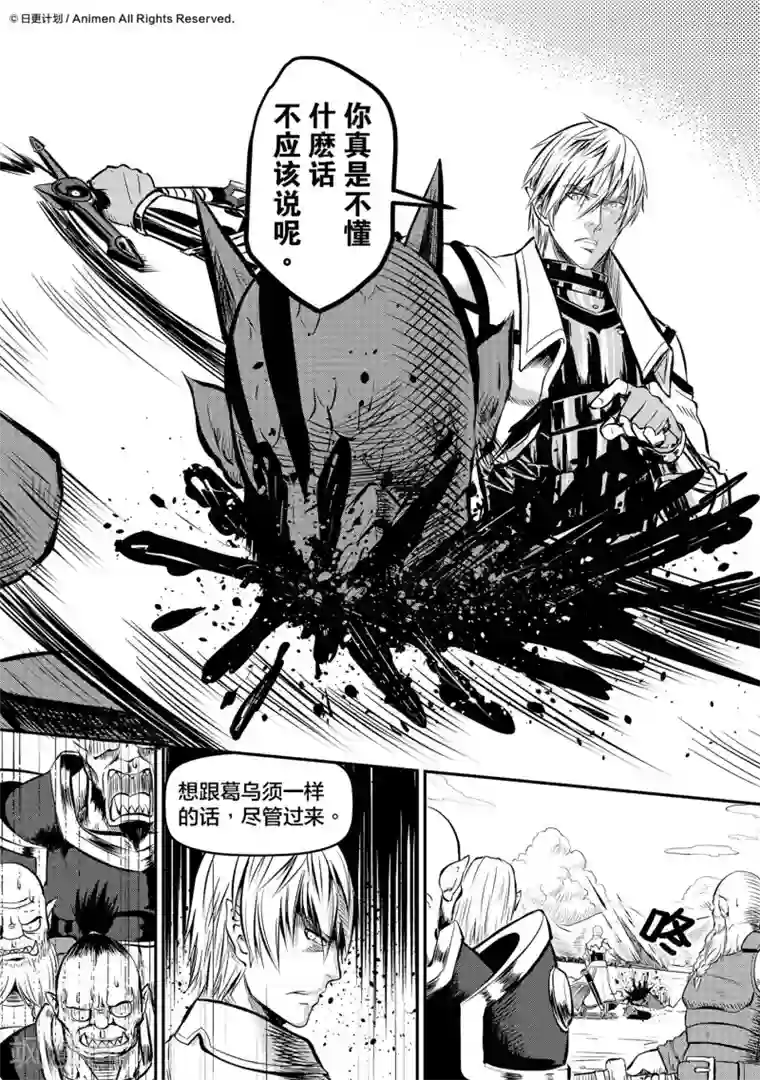 勇者这么恶质没问题吗第5话 奥美加