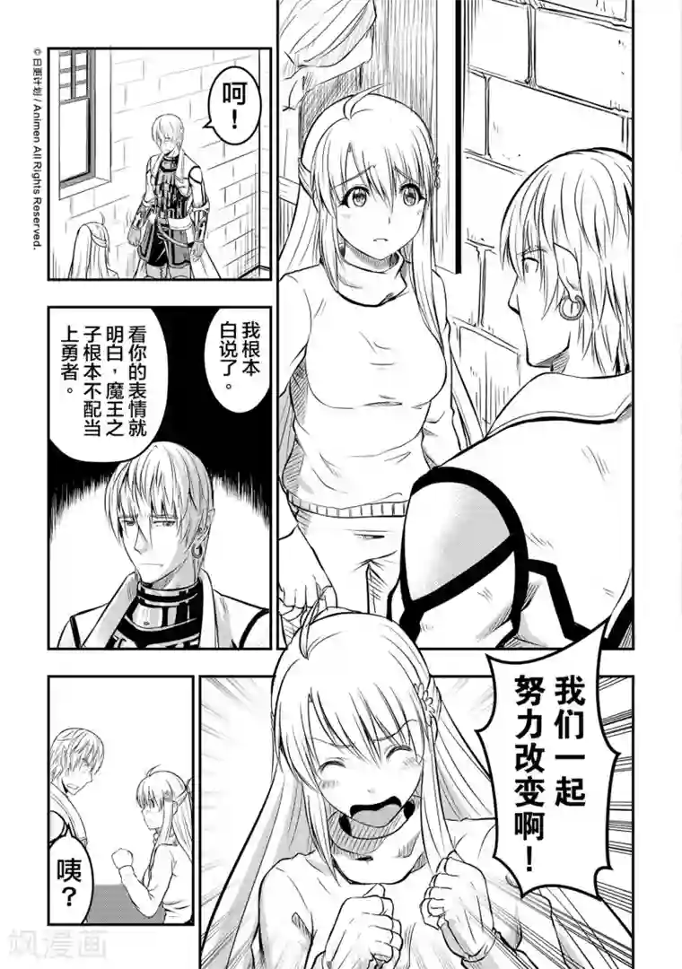 勇者这么恶质没问题吗第5话 奥美加