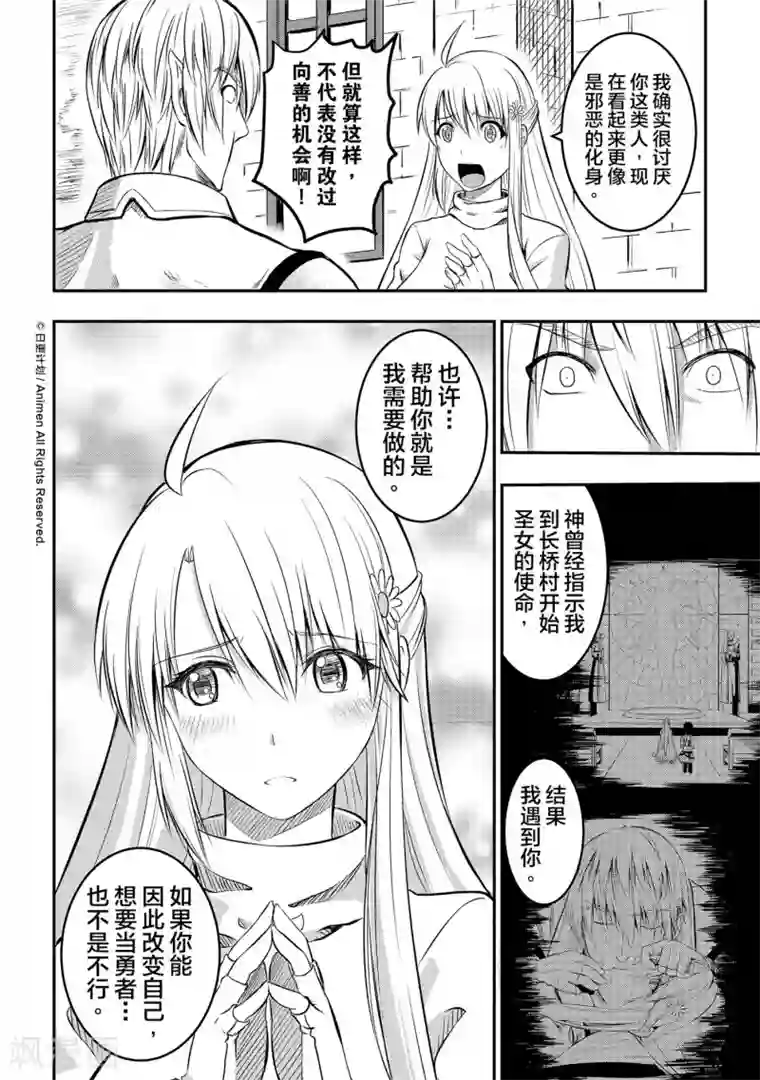 勇者这么恶质没问题吗第5话 奥美加