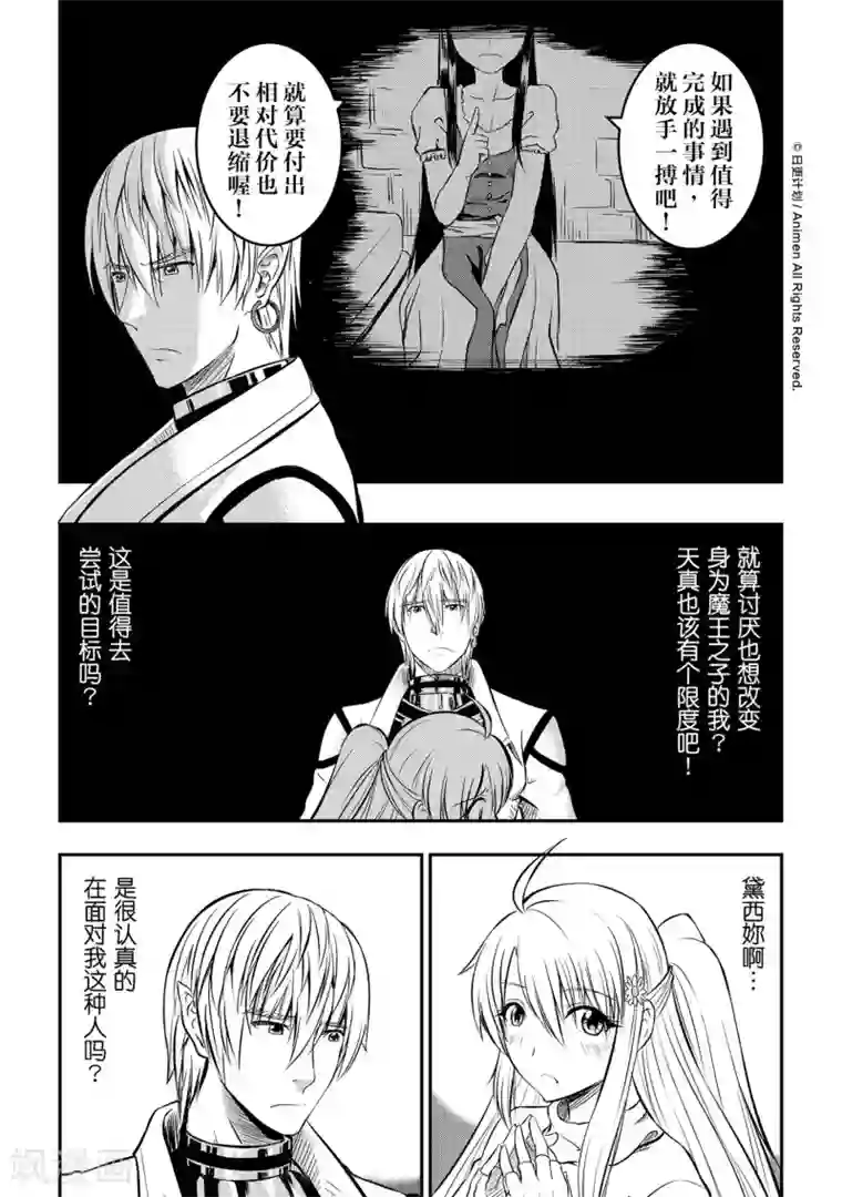 勇者这么恶质没问题吗第5话 奥美加