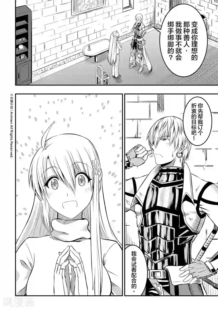 勇者这么恶质没问题吗第5话 奥美加