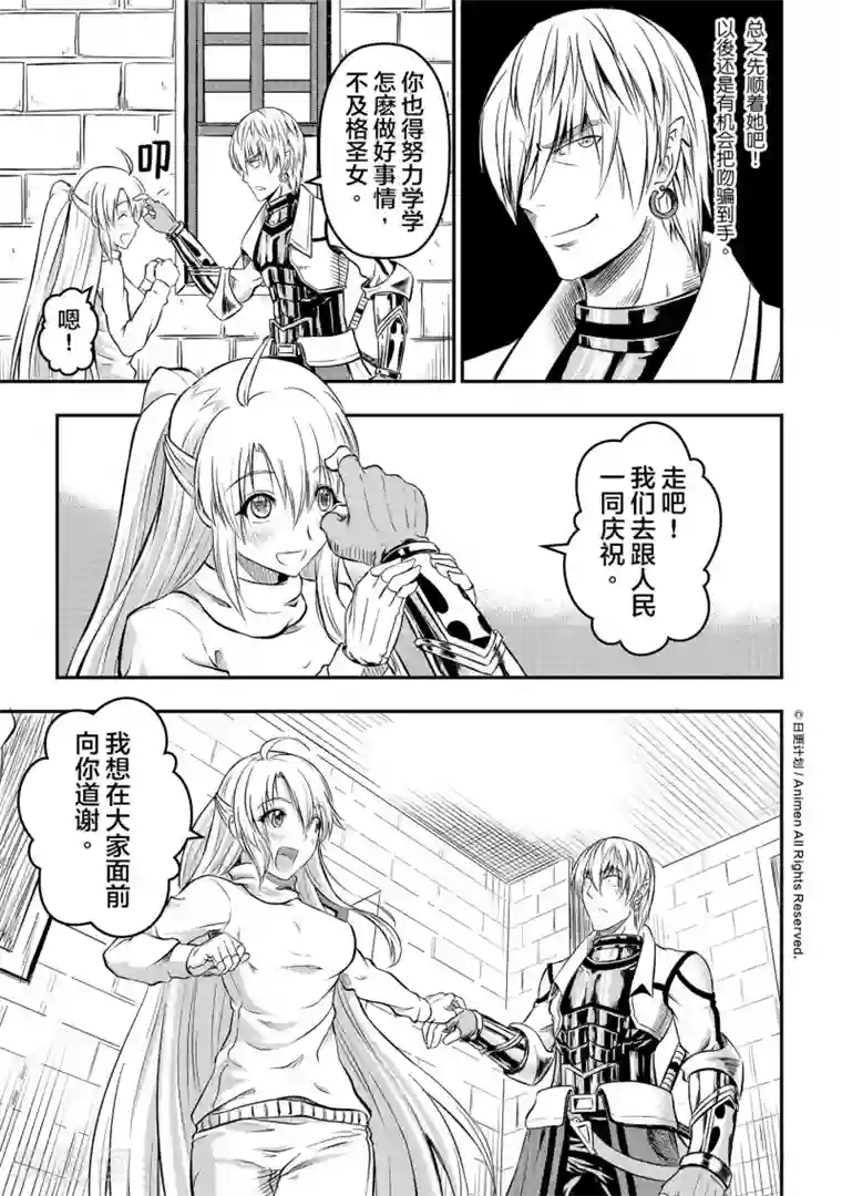 勇者这么恶质没问题吗第5话 奥美加