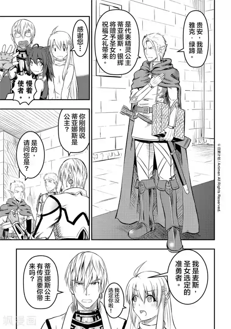 勇者这么恶质没问题吗第5话 奥美加