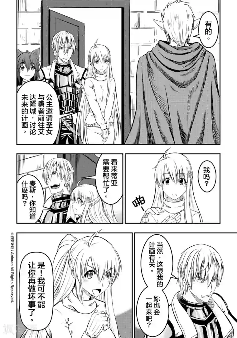 勇者这么恶质没问题吗第5话 奥美加