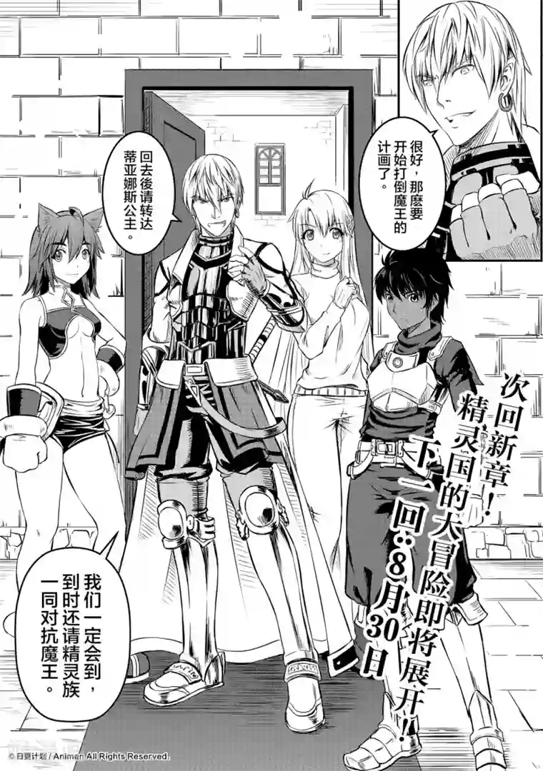 勇者这么恶质没问题吗第5话 奥美加