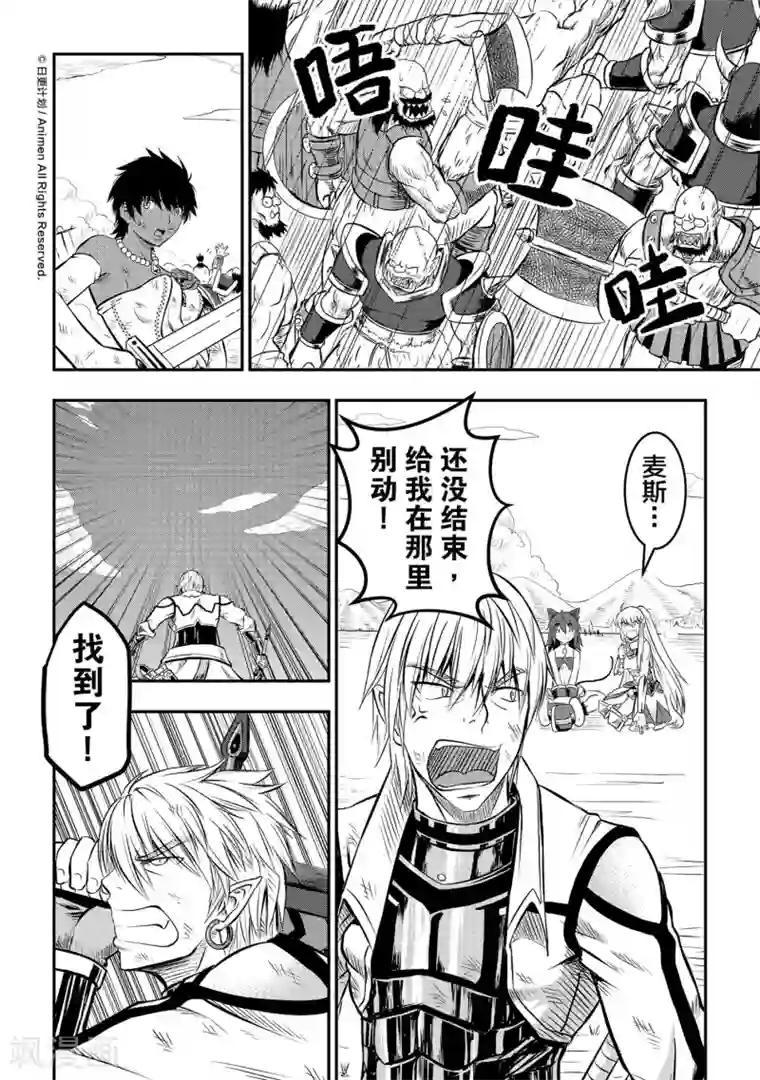 勇者这么恶质没问题吗第5话 奥美加