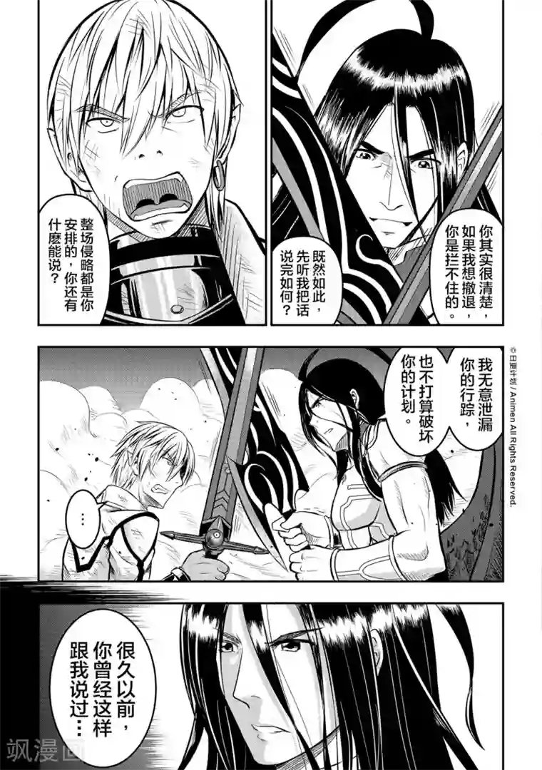 勇者这么恶质没问题吗第5话 奥美加