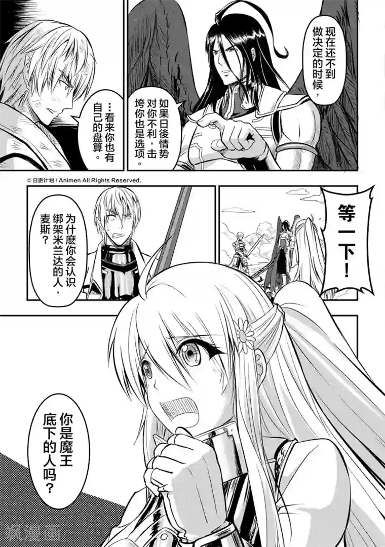 勇者这么恶质没问题吗第5话 奥美加