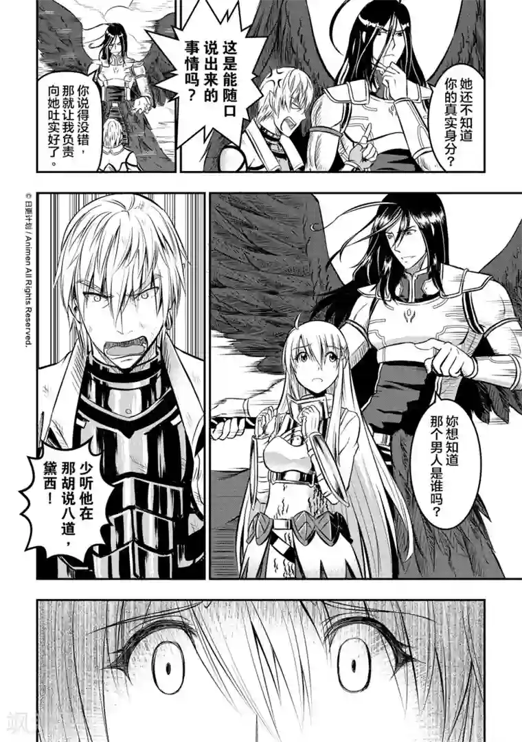 勇者这么恶质没问题吗第5话 奥美加