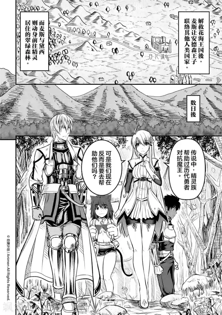 勇者这么恶质没问题吗第6话 精灵公主