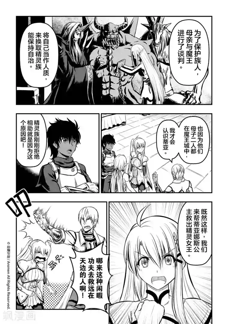 勇者这么恶质没问题吗第6话 精灵公主