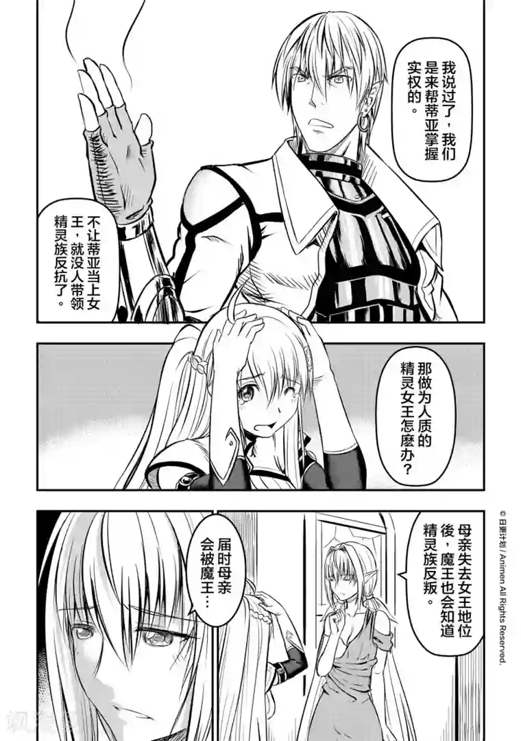 勇者这么恶质没问题吗第6话 精灵公主