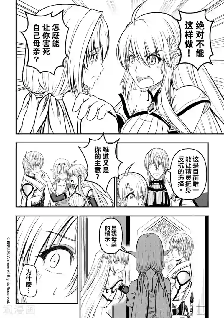 勇者这么恶质没问题吗第6话 精灵公主