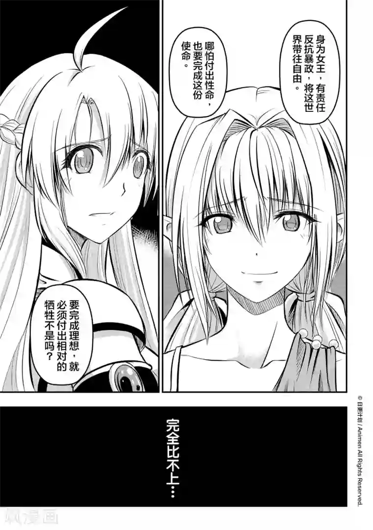 勇者这么恶质没问题吗第6话 精灵公主