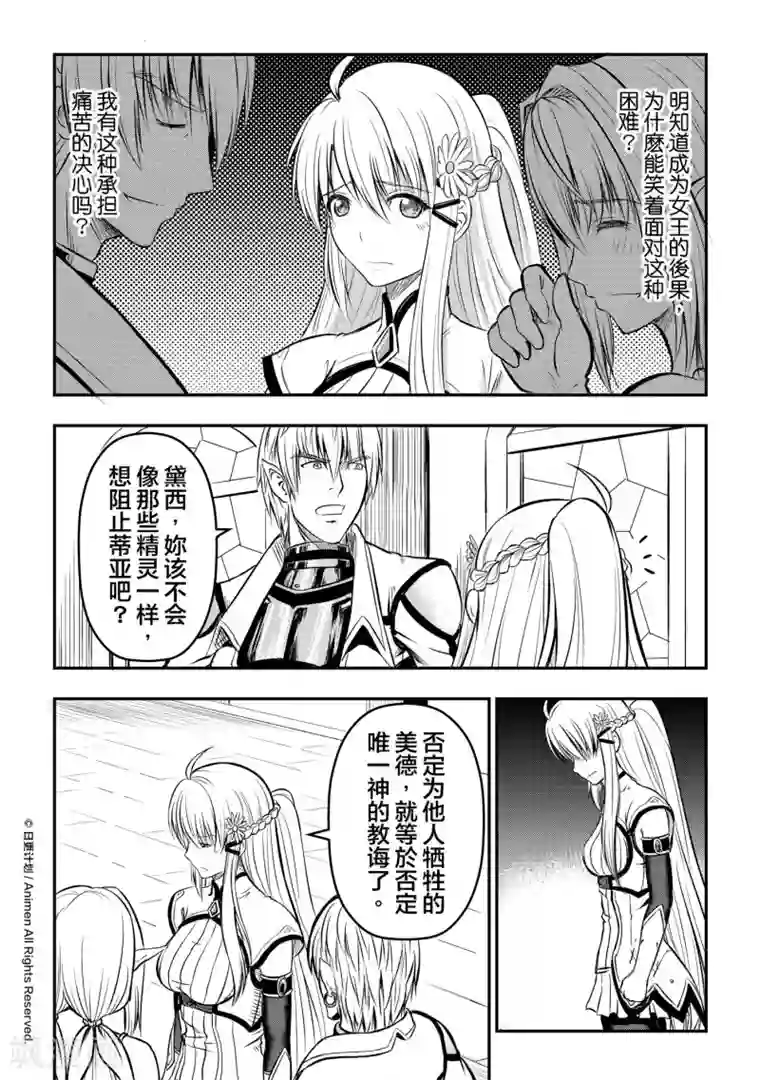 勇者这么恶质没问题吗第6话 精灵公主