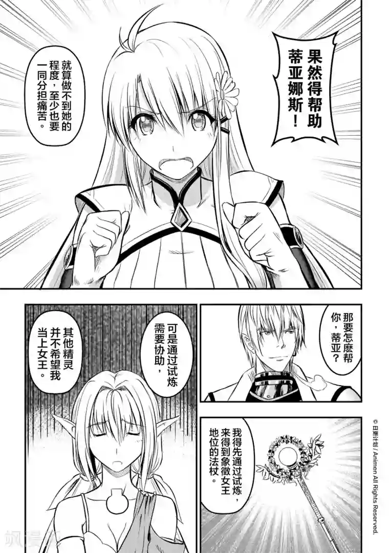 勇者这么恶质没问题吗第6话 精灵公主