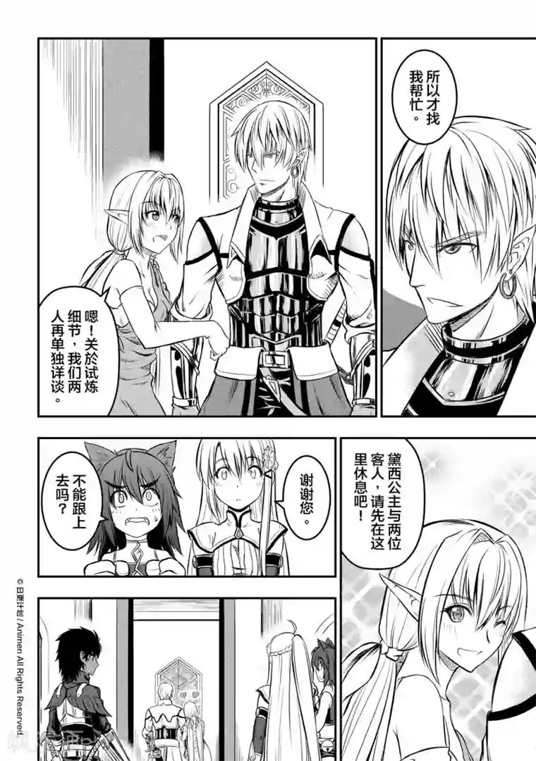 勇者这么恶质没问题吗第6话 精灵公主