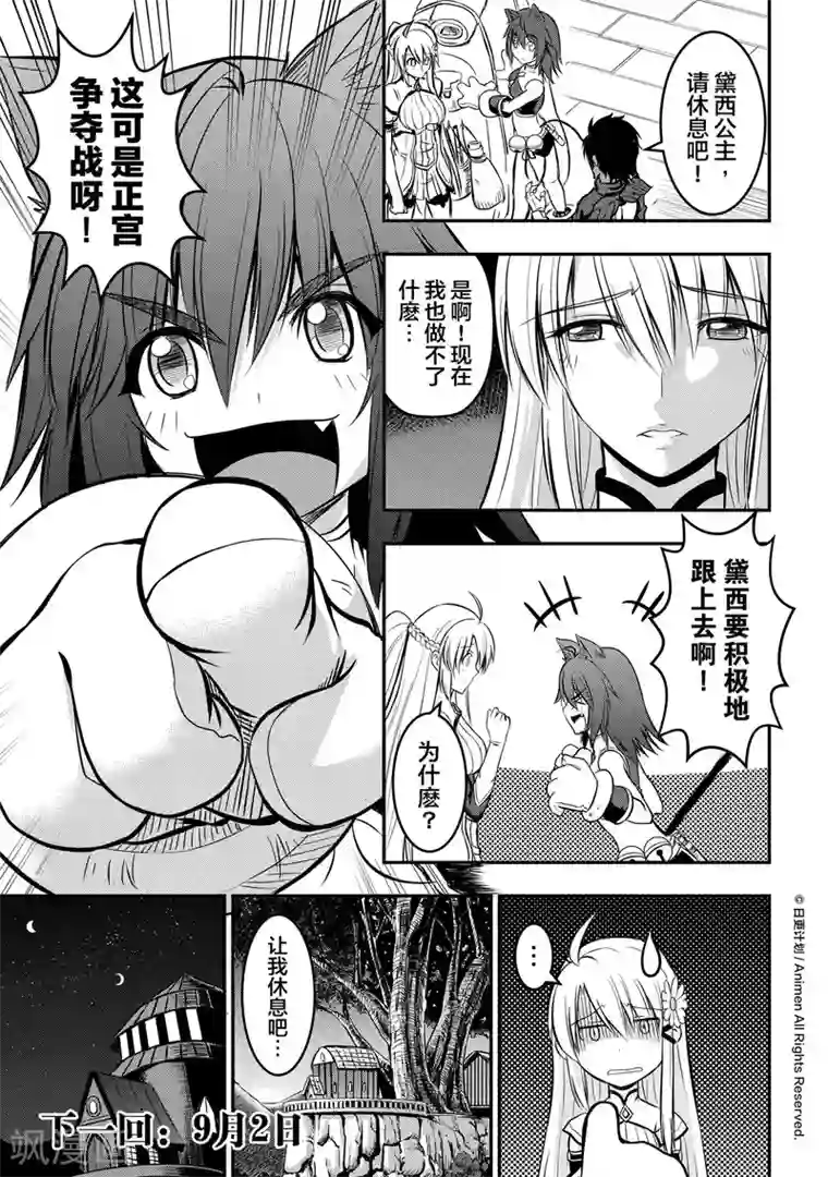 勇者这么恶质没问题吗第6话 精灵公主