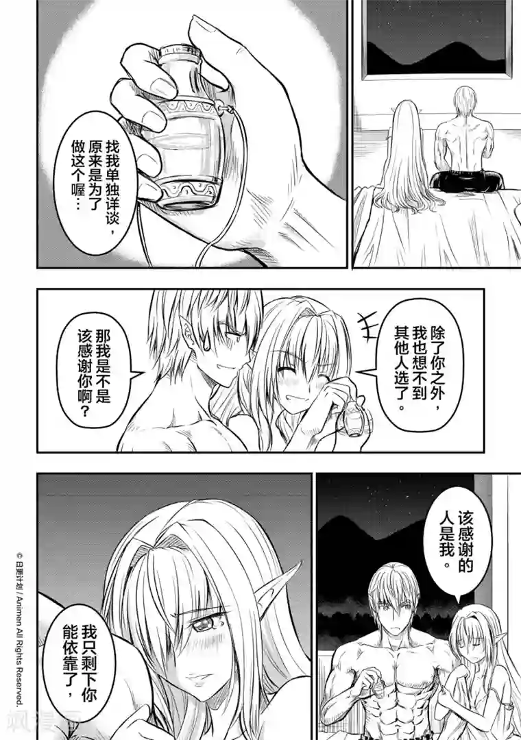 勇者这么恶质没问题吗第6话 精灵公主