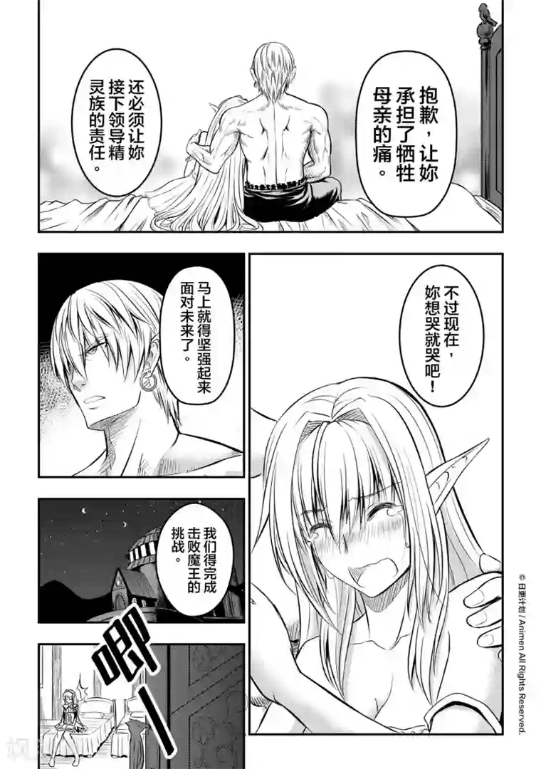 勇者这么恶质没问题吗第6话 精灵公主