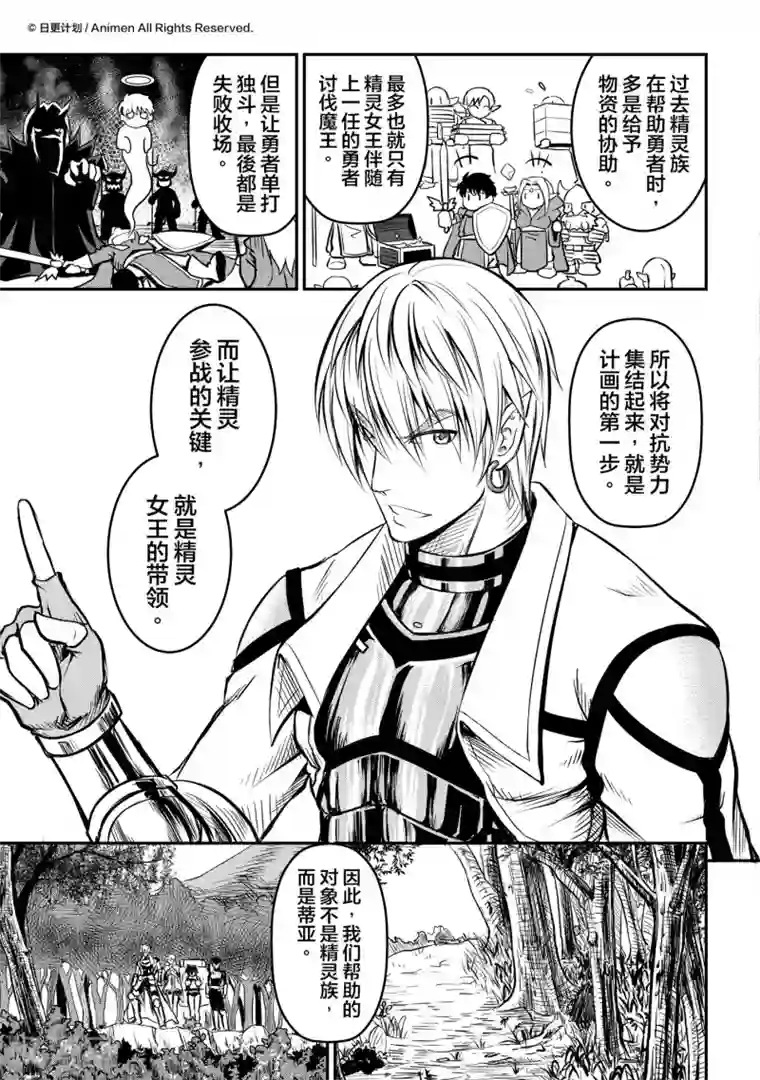 勇者这么恶质没问题吗第6话 精灵公主