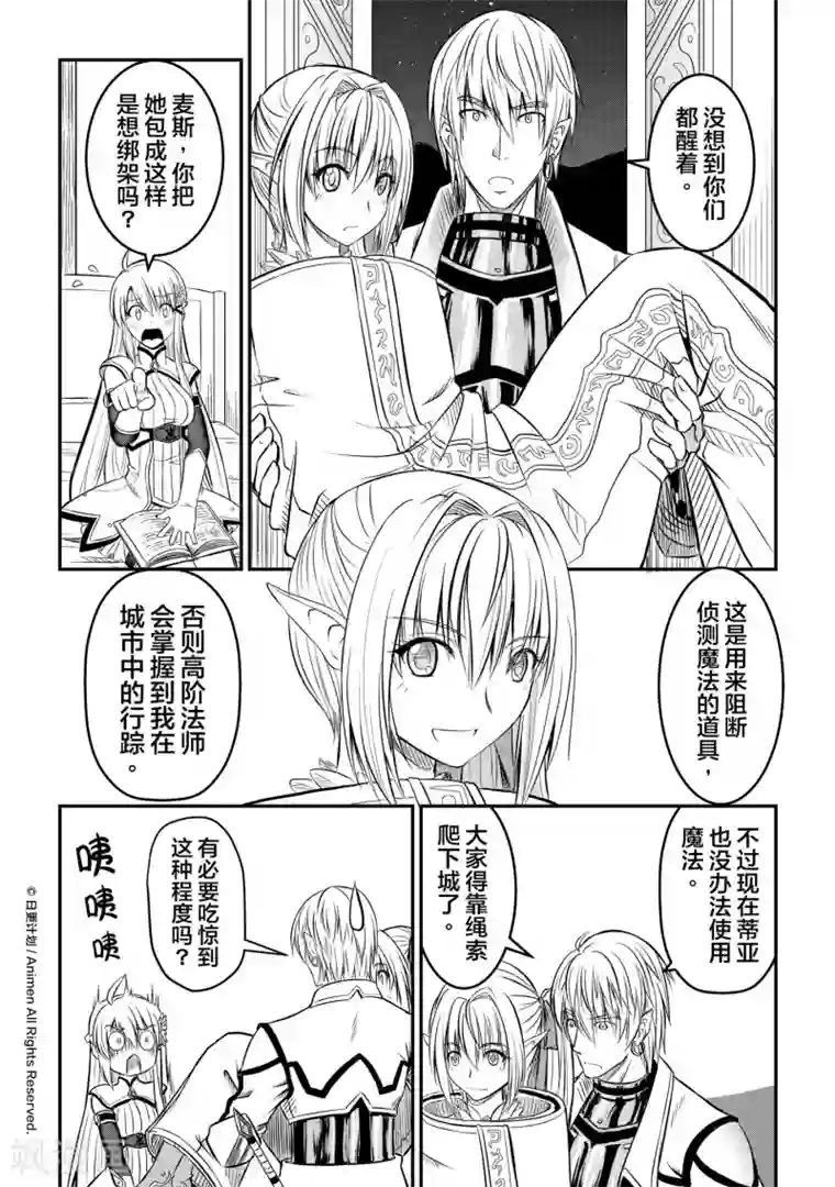 勇者这么恶质没问题吗第6话 精灵公主